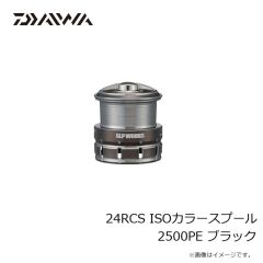 ダイワ　24RCS ISOカラースプール 2500PE ブラック