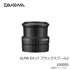 ダイワ　SLPW EX LT ブラックスプール2 1000SS