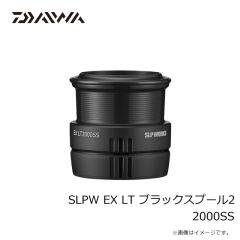 ダイワ　SLPW EX LT ブラックスプール2 1000SS