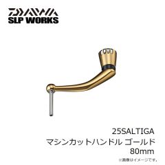 SLP　25SALTIGA マシンカットハンドル ゴールド 80mm