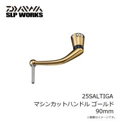 SLP　25SALTIGA マシンカットハンドル ゴールド 90mm