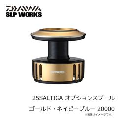 SLP　25SALTIGA オプションスプール ゴールド・ネイビーブルー 8000