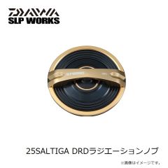 SLP　25SALTIGA DRDラジエーションノブ