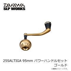 SLP　25SALTIGA 95mm パワーハンドルセット ゴールド