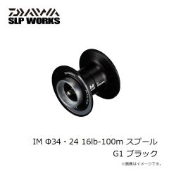 SLP　IM Φ34・24 16lb-100m スプール G1 ブラック