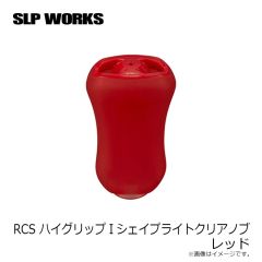SLP　RCS ハイグリップIシェイプライトクリアノブ レッド