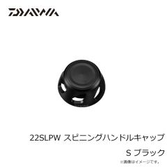 ダイワ　22SLPW スピニングハンドルキャップ S ブラック