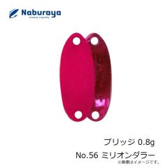 なぶら家　プリッジ 0.8g No.56 ミリオンダラー