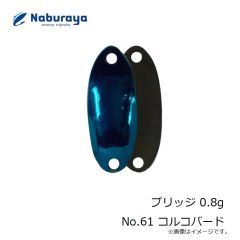 なぶら家　プリッジ 0.8g No.61 コルコバード