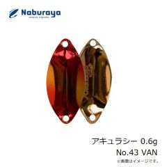 なぶら家　アキュラシー 0.6g No.43 VAN