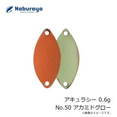 なぶら家　アキュラシー 0.6g No.50 アカミドグロー