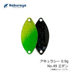 なぶら家　アキュラシー 0.9g No.49 エデン