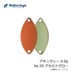 なぶら家　アキュラシー 0.9g No.50 アカミドグロー