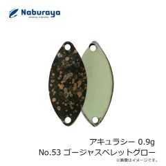 
なぶら家　アキュラシー 0.9g No.53 ゴージャスペレットグロー
