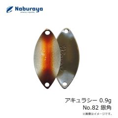 なぶら家　アキュラシー 0.9g No.82 銀角