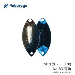 なぶら家　アキュラシー 0.9g No.83 青角