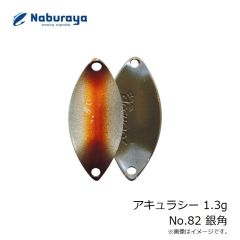 なぶら家　アキュラシー 1.3g No.82 銀角