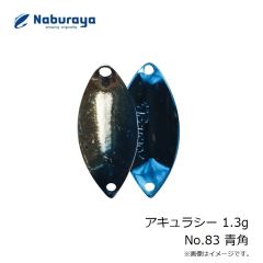 なぶら家　アキュラシー 1.3g No.83 青角