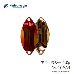 なぶら家　アキュラシー 1.0g No.43 VAN