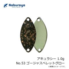 なぶら家　アキュラシー 1.0g No.53 ゴージャスペレットグロー
