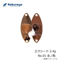 なぶら家　エクシード 2.4g No.01 金ノ匙
