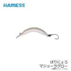 ハーネス　ばりにょろ マジョーラグロー
