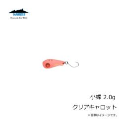 ハーネス　小蝶 2.0g クリアキャロット