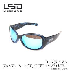 LSDデザイン　D.フライマン マットブルータートイズ/ダイアモンドホワイトブルー