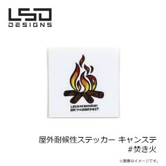 LSDデザイン　屋外耐候性ステッカー キャンステ #焚き火
