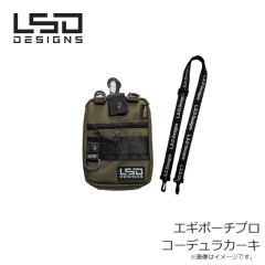 LSDデザイン　エギポーチプロ コーデュラカーキ