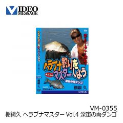 ビデオメッセージ　飯田純男 チヌ激アタリ 大阪湾落とし込み釣り VM-0375