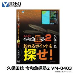ビデオメッセージ　小澤聡 誰にも聞けない鮎釣り2 VM-0402