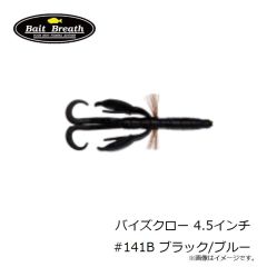 ベイトブレス　バイズクロー 4.5インチ #141B ブラック/ブルー