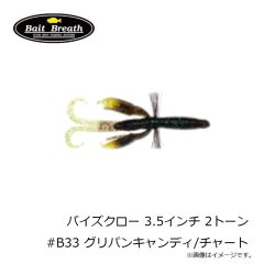 ベイトブレス　バイズクロー 3.5インチ 2トーン #B33 グリパンキャンディ/チャート