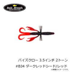 ベイトブレス　バイズクロー 3.5インチ 2トーン #B34 ダークレッドシード/レッド
