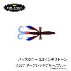 ベイトブレス　バイズクロー 3.5インチ 2トーン #B37 ダークレッドブルー/ブルー