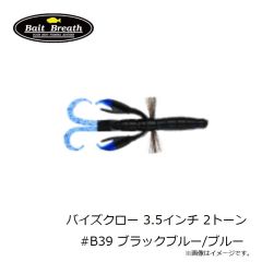 ベイトブレス　バイズクロー 3.5インチ 2トーン #B39 ブラックブルー/ブルー