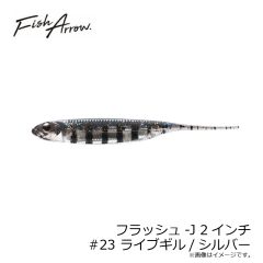 フィッシュアロー　フラッシュ-J 4インチ #03 ネオグリーン/シルバー