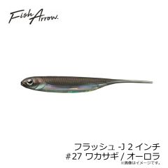フィッシュアロー　フラッシュ-J 4インチ #03 ネオグリーン/シルバー
