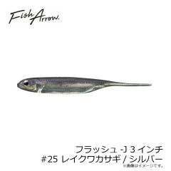 フィッシュアロー　フラッシュ-J 4インチ #03 ネオグリーン/シルバー