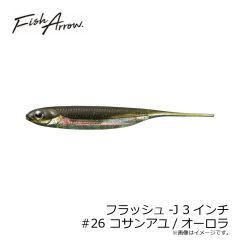 フィッシュアロー　フラッシュ-J 4インチ #03 ネオグリーン/シルバー