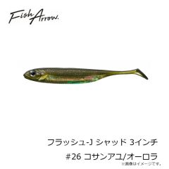 フィッシュアロー　フラッシュ-J シャッド 3インチ #26 コサンアユ/オーロラ