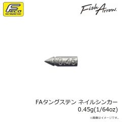 フィッシュアロー    FAタングステン ネイルシンカー 0.45g(1/64oz)