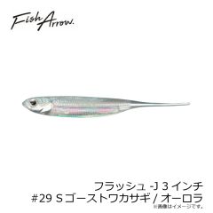 フィッシュアロー　フラッシュ-J 4インチ #03 ネオグリーン/シルバー