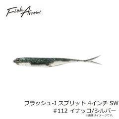 フィッシュアロー　フラッシュ-J スプリット 4インチ SW #112 イナッコ/シルバー
