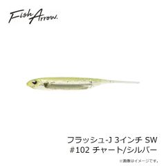 フィッシュアロー　フラッシュ-J 3インチ SW #102 チャート/シルバー