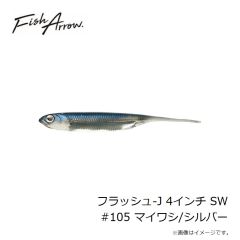 フィッシュアロー　フラッシュ-J 4インチ SW #105 マイワシ/シルバー