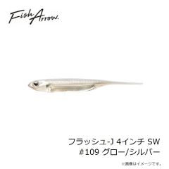 フィッシュアロー　フラッシュ-J 4インチ SW #109 グロー/シルバー