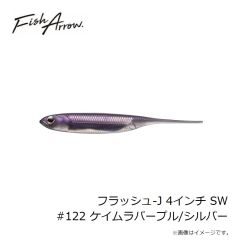 フィッシュアロー　フラッシュ-J 4インチ SW #122 ケイムラパープル/シルバー