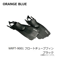 オレンジブルー　WRFT-9001 フロートチューブフィン ブラック